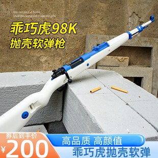 速发乖8k成弹枪可抛壳软人绵龙海尼软蛋枪M24男孩玩具枪模型