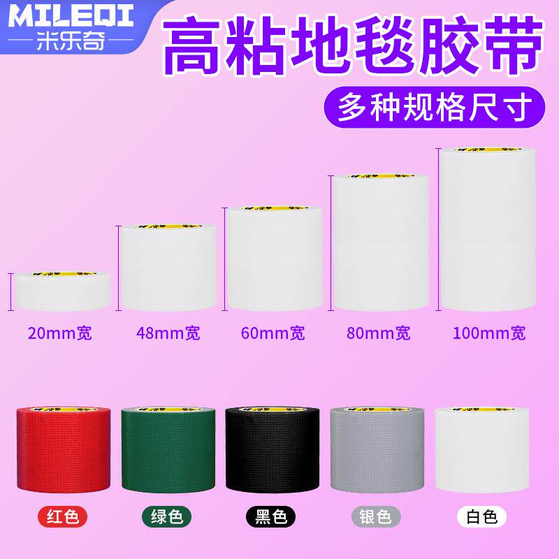 速发高粘地毯胶带彩色布基强力窗户防风diy装饰地膜粘贴固定拼接