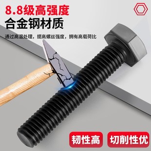速发8.8级高强度外0角螺丝发黑六角螺栓加长机1M6M8M1六M钉2M14M1