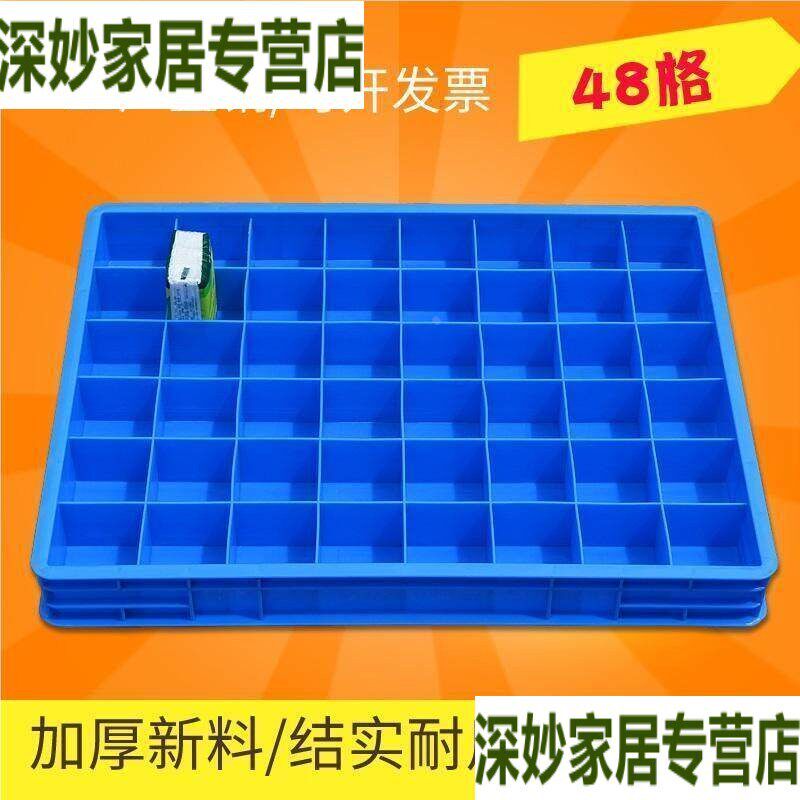速发长方形五金柜塑料筐分类分隔盒水果带格子的收纳盒分格箱胶框