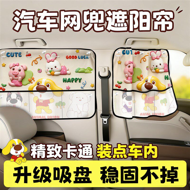 速发车玻璃遮挡帘车窗帘汽车防晒隔热遮挡侧窗车内睡觉侧挡窗帘