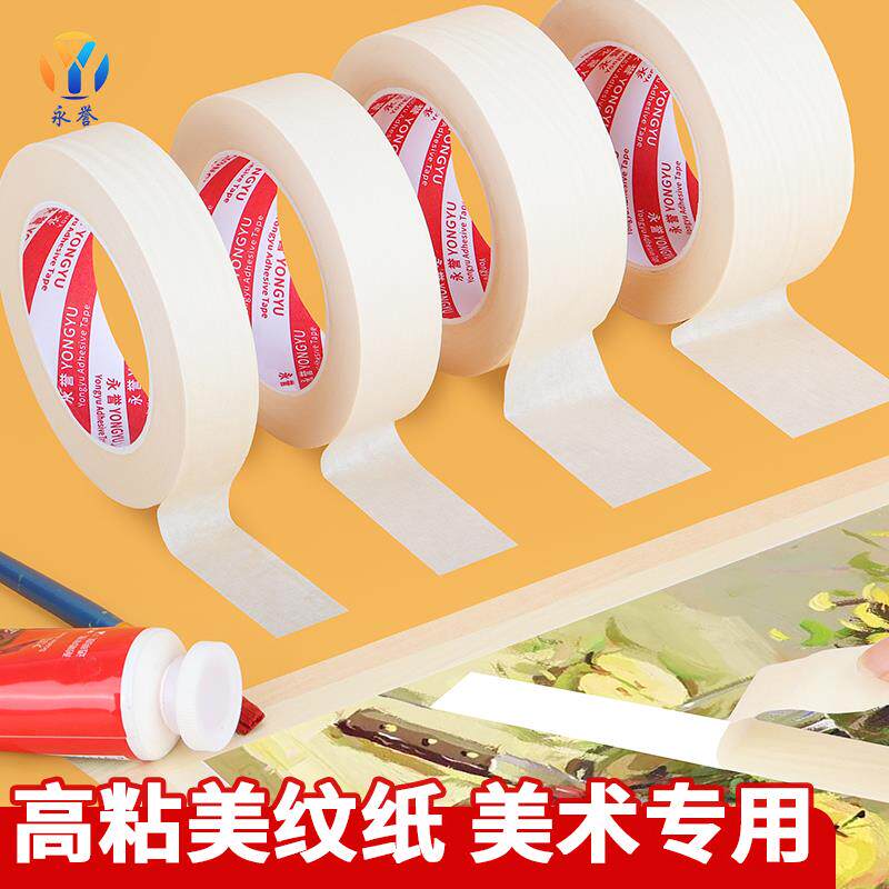 速发美纹纸胶带可书写不残留手撕无痕纸胶布喷漆分色装修装饰遮蔽
