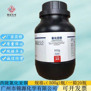 速发西陇科学化工 氯化亚铜 分析纯500g级化学试剂 CAS:7758-8-6