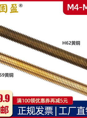 速发黄铜牙条MMM6M6M8410M12M14M16M20铜全螺纹螺杆铜丝杆H52铜通