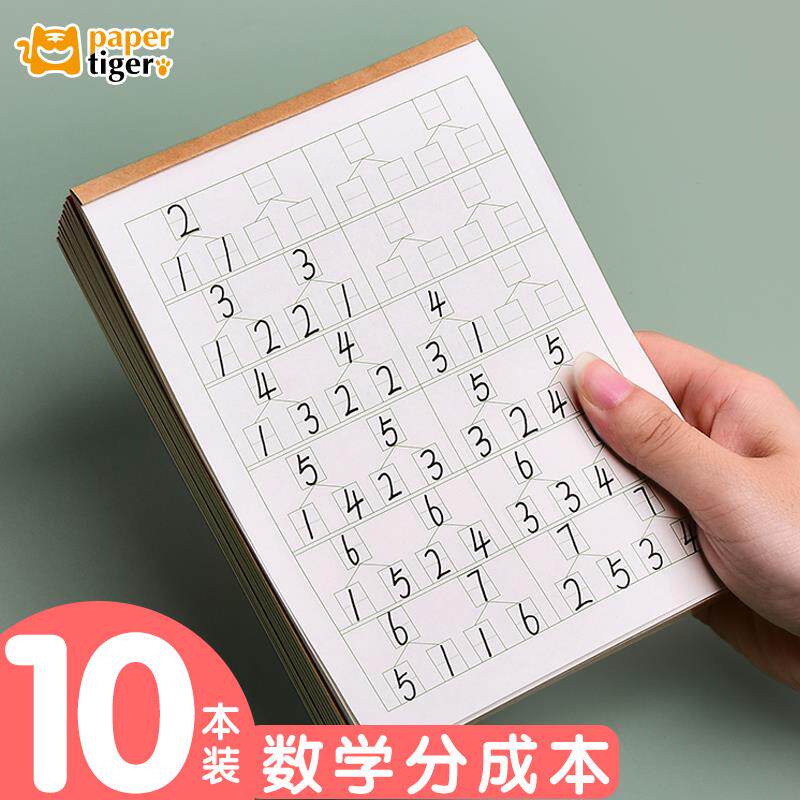 速发分成本幼儿园数学合成算数本儿童数字分解本演草作业本一年级