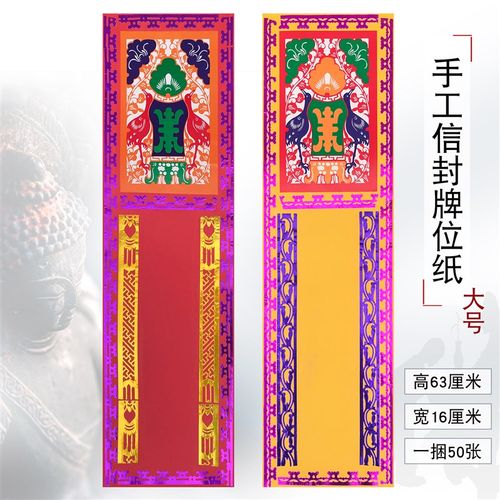 速发禅修佛具用品家居佛龛供桌香炉拜纸摆件高位手工信封牌位垫莲