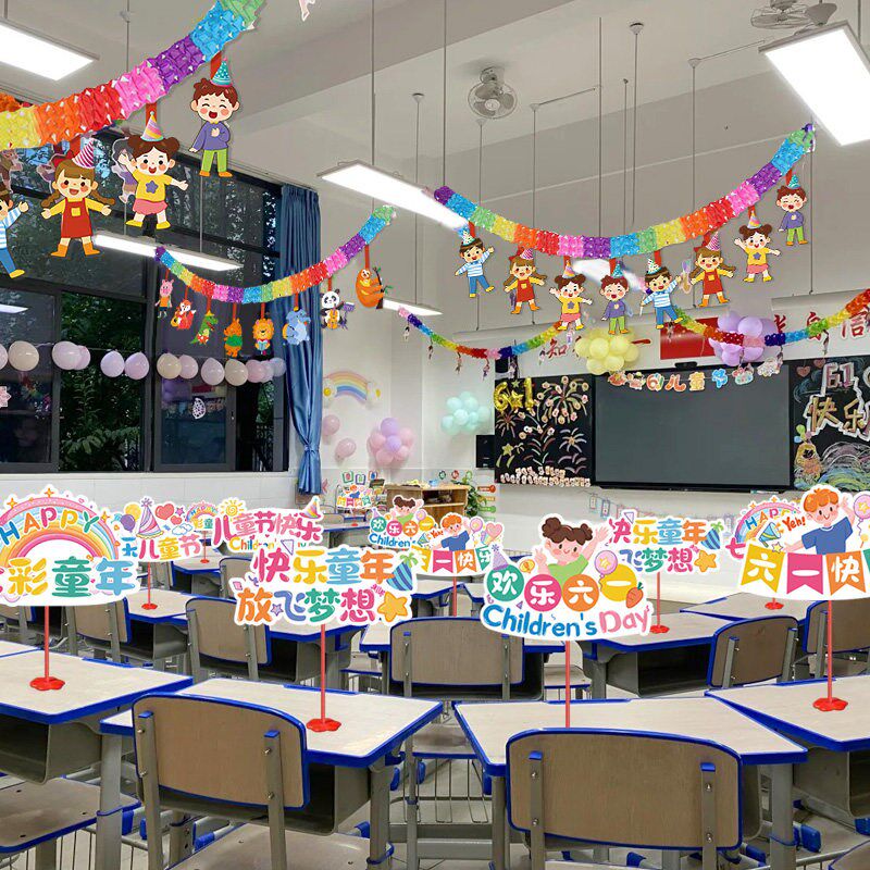 速发教室全套六一儿童节挂件演出气球场景布置装饰小学幼儿园仪式