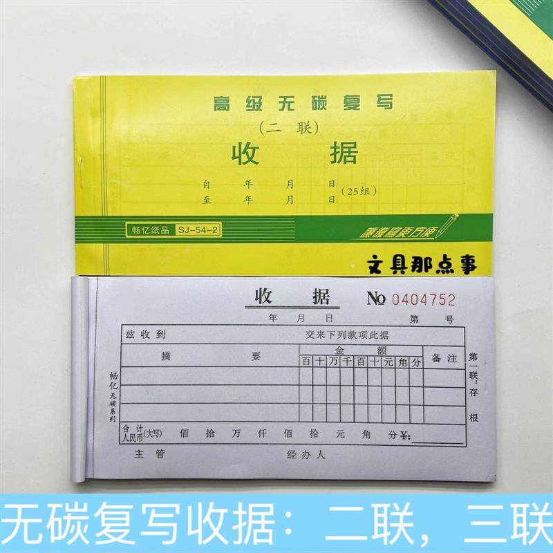 速发收据收款收据2联3联两联无碳复写付款证明单据三联二联销货清