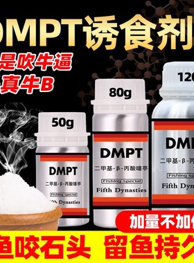 速发钓鱼小药dmpt野钓鲤鱼剂鱼黑口剂诱鱼添加草开坑饵料大全