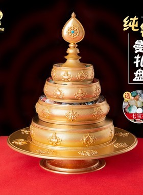 速发莲计如意宝藏式八吉祥铜曼扎盘设花优质曼茶盘家用奉内供室摆