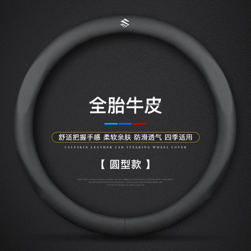 速发适用于铃木方向盘套维特拉锋驭启悦雨燕骁途天语真皮把套