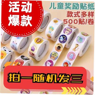 速发500pcs+Reward+Stickers+Encouragement+Sticker+Roll+for+Ki