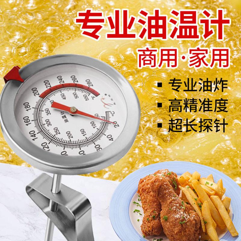 速发品质油温测量计温度计商用烘用厨用房加长探家焙水温