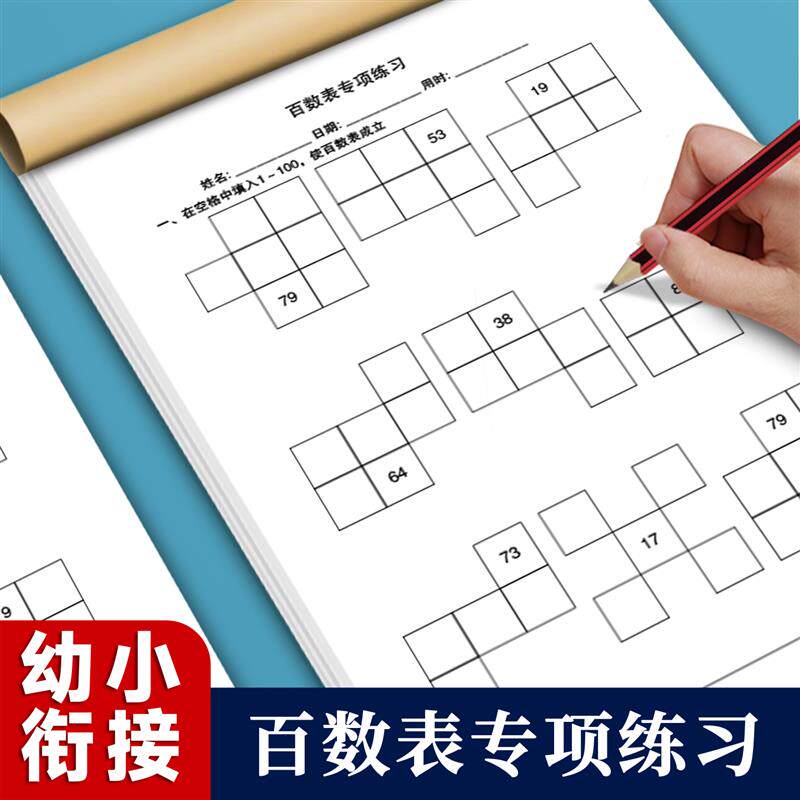 速发一下数学百数表专项练习专项训练题算术题练习册本数学计算巩