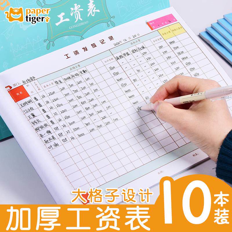 速发大号工资发放表本+员工考勤记录本+工资明细报表本+公司财务