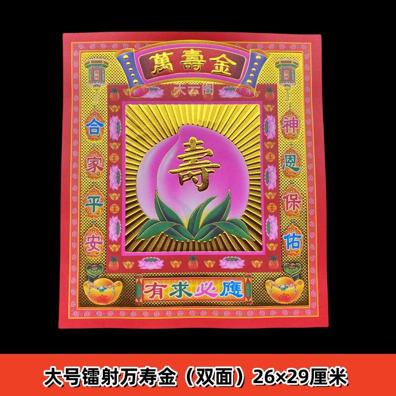 速发大号2629cm镭射万寿金寿桃手工折纸荧光纸双面彩印一包30张