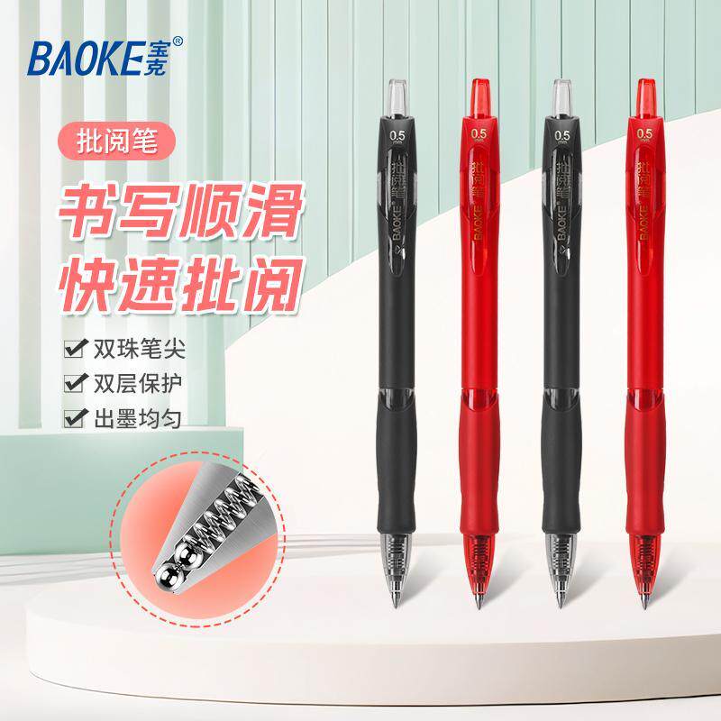 速发Baoke按动中性笔0.5黑色水笔芯学生用考试专用走珠笔批阅笔0.