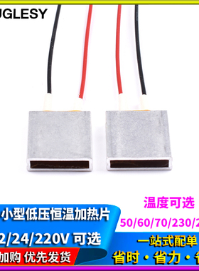 速发PTC小型低压25*m0m5*2电片恒温加热片芯5V12V24V220V预热防冻