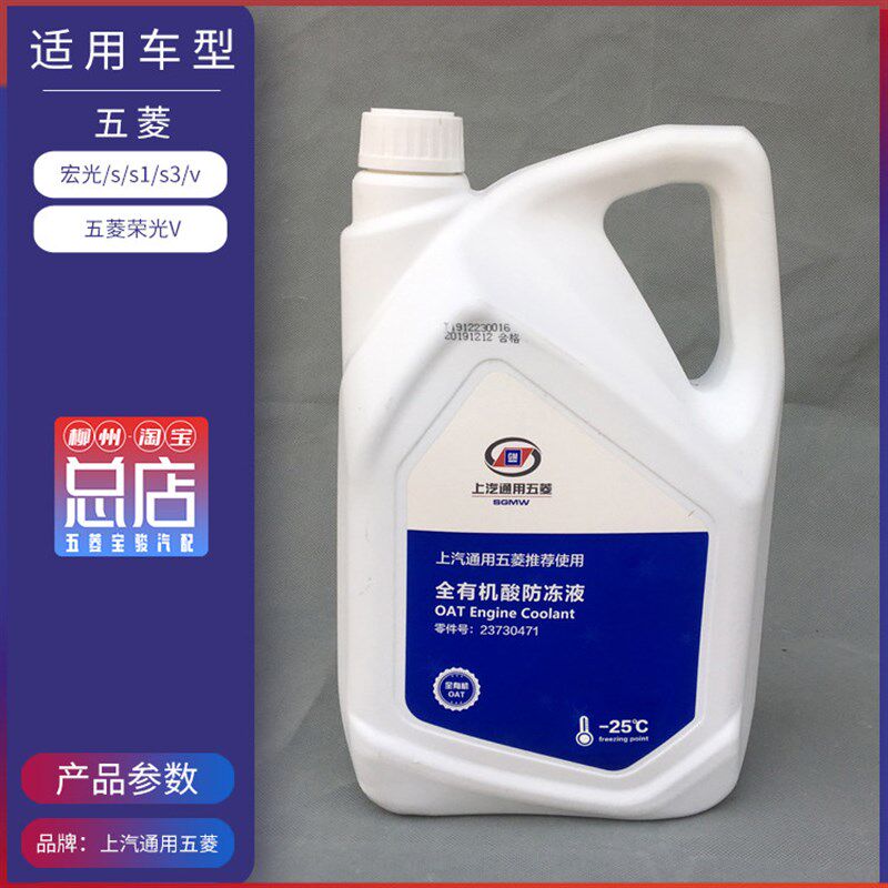 速发五菱宏光/S///V荣光/S/V之光/新卡防冻冷却液4L水箱宝