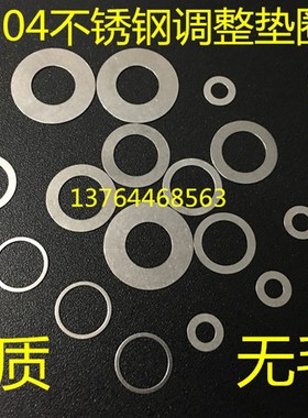 速发M/11/1/15不锈钢DI88精密调整垫片0*1.0.2/0./0.5 超薄垫圈