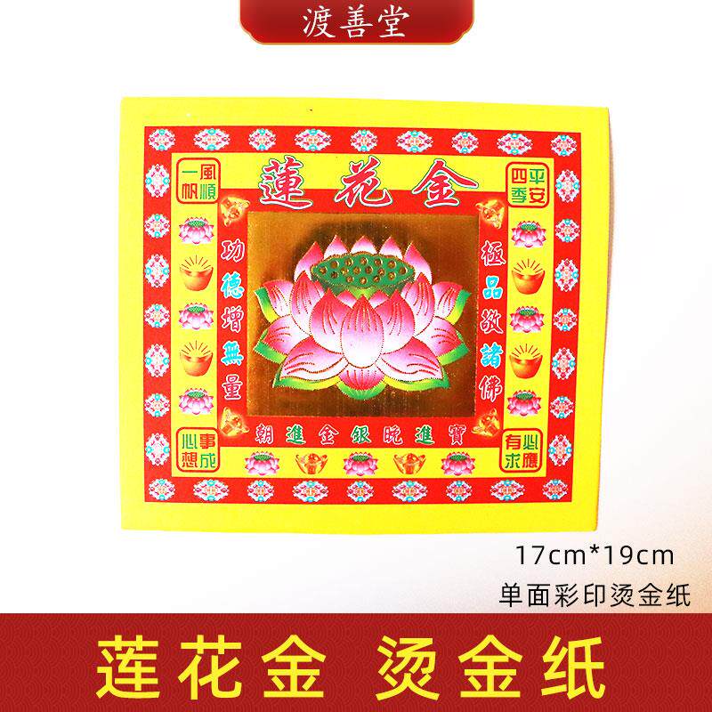 速发七彩莲花金莲花折纸莲花灯折纸荷花元宝折纸17*19cm