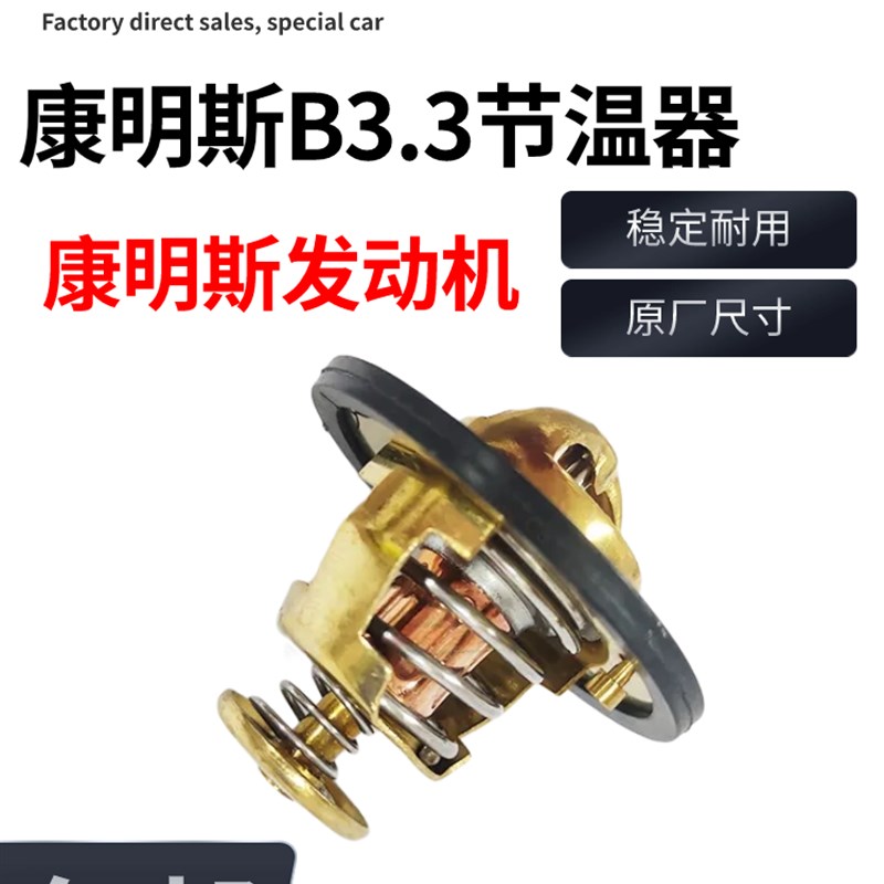 速发挖掘机恒D07C/08C工山重07 08D康明斯B.节温器柳温器