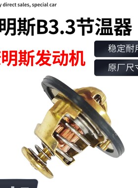 速发挖掘机恒D07C/08C工山重07 08D康明斯B.节温器柳温器