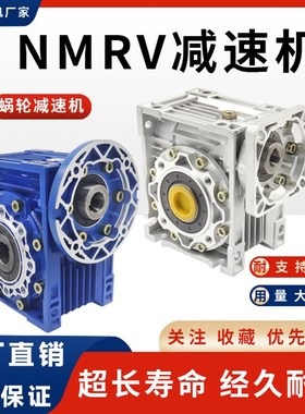 速发MRV蜗5蜗杆减速减R0RV40RV轮0RV6RV75RV0变速箱机速箱减速机