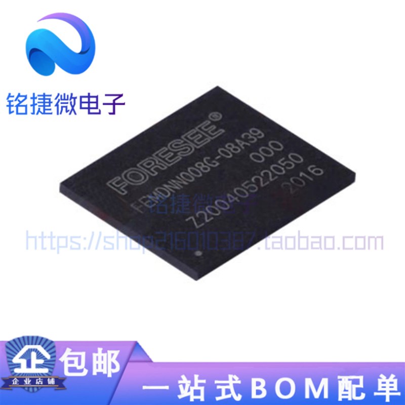 速发 FEMD008G-08A BGA-15 8G EMMC闪存存储器