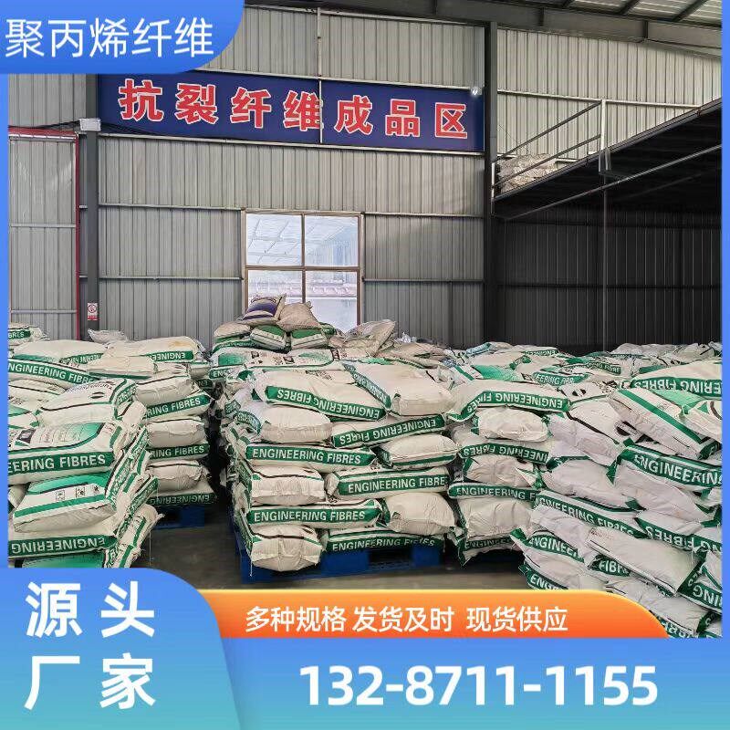 速发聚丙烯纤维混凝土抗裂纤维聚丙烯腈纤维pp桥梁混凝土聚丙烯纤