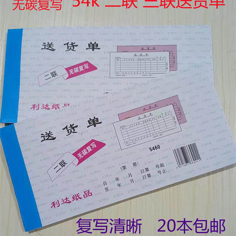 速发送货单+定做两联收据销货清单无碳复写二联三联送货单票据出