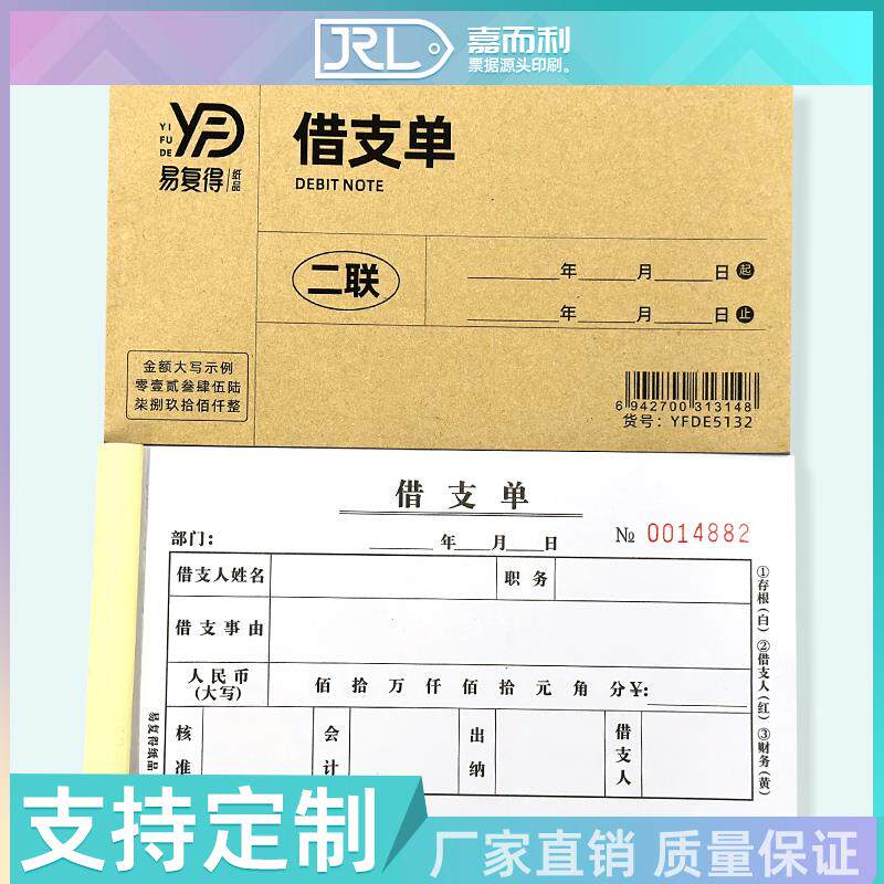 速发借支单一联二联三联借款单支款单单联财务会计凭证审批单借据