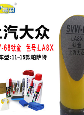 速发大众帕萨特钛金色油漆补漆笔汽车划痕修复神器快速补漆自喷漆