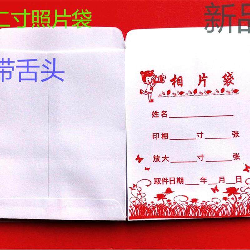 速发相片袋照片袋小纸袋空白袋子证件照袋定做包邮