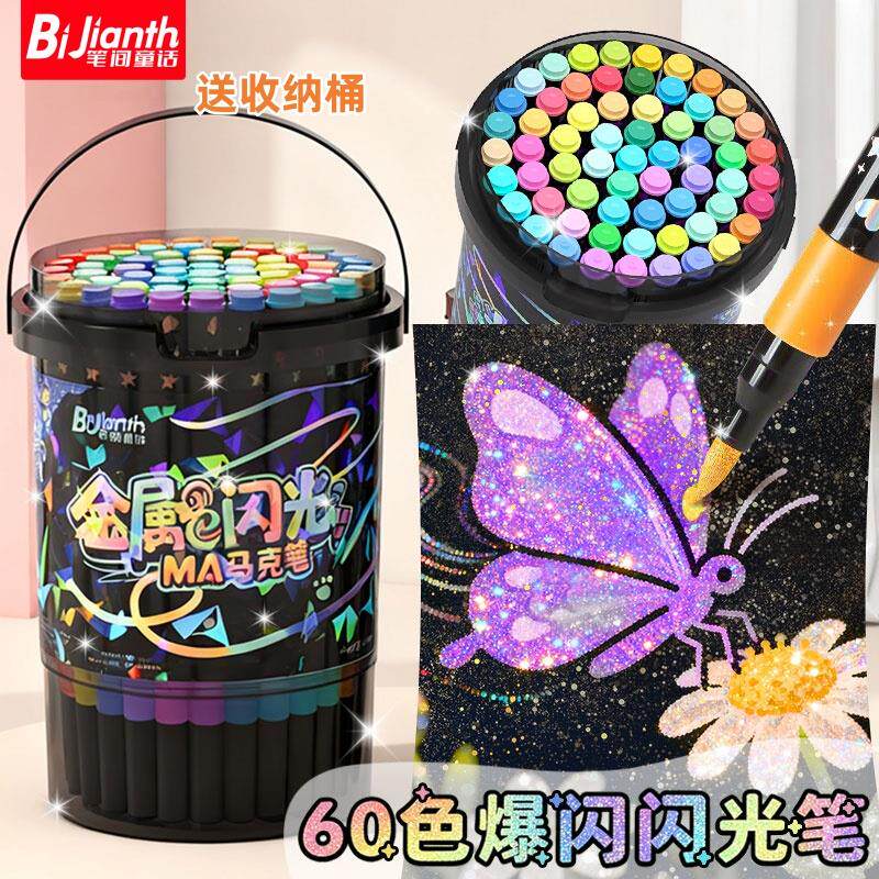 速发笔间童话60色爆闪闪光马克笔套装儿童绘画涂鸦彩色金属软头水
