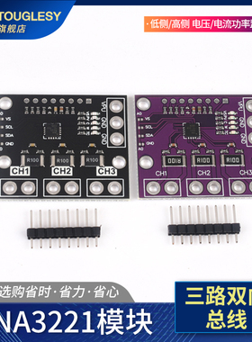 速发IA221模功 三路双向总线 低侧/高侧器电压/电流/块率  I2C