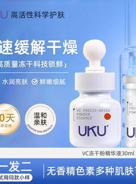 UKUVC冻干粉精华液左旋VC原液水润亮肤鲜嫩细腻保湿旗舰店正品