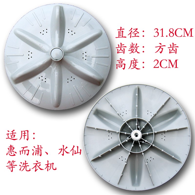 惠而浦WI4562S WI5031S  WI5088SF WI5072S洗衣机波轮盘转盘 32CM