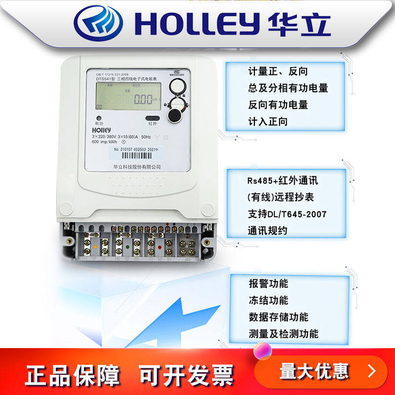 极速凯登仕适用于【华立新款】三相电子式电能表计量监测电度表家