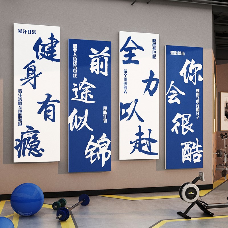 健身房墙壁面装饰文化背景海报贴纸画网红拍照区布置打卡励志标语