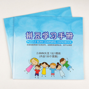 现货拼豆学习手册 1比1图纸图册创意图案手工diy拼图配件