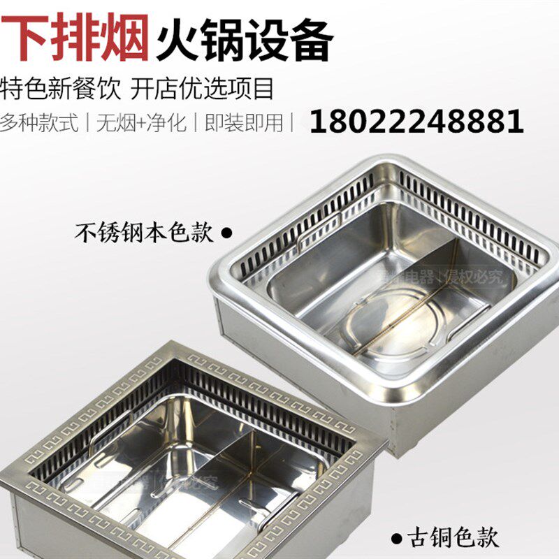 极速商用下排烟方形嵌入式无烟火火锅