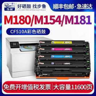 步鲁适用惠普m180n硒鼓m154a打印机m181fw墨盒LaserJet一体机hp15