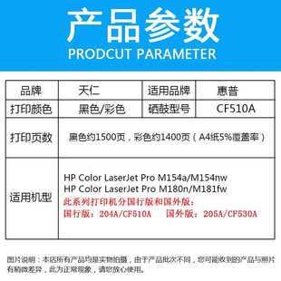 cf530晒鼓 M181fw墨盒M154a碳粉 适用惠普m154nw硒鼓m180n hp204a