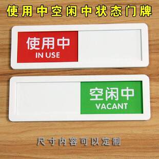卫生间告示贴办公室挂 极速提醒告示牌厕所有人无人指示牌饭店个性