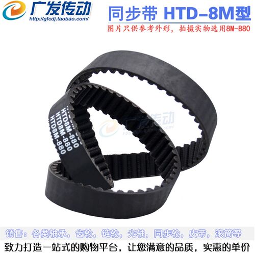 好货黑色橡胶同步带HTD8M 504/512/520/528 节距:8MM 宽度可切