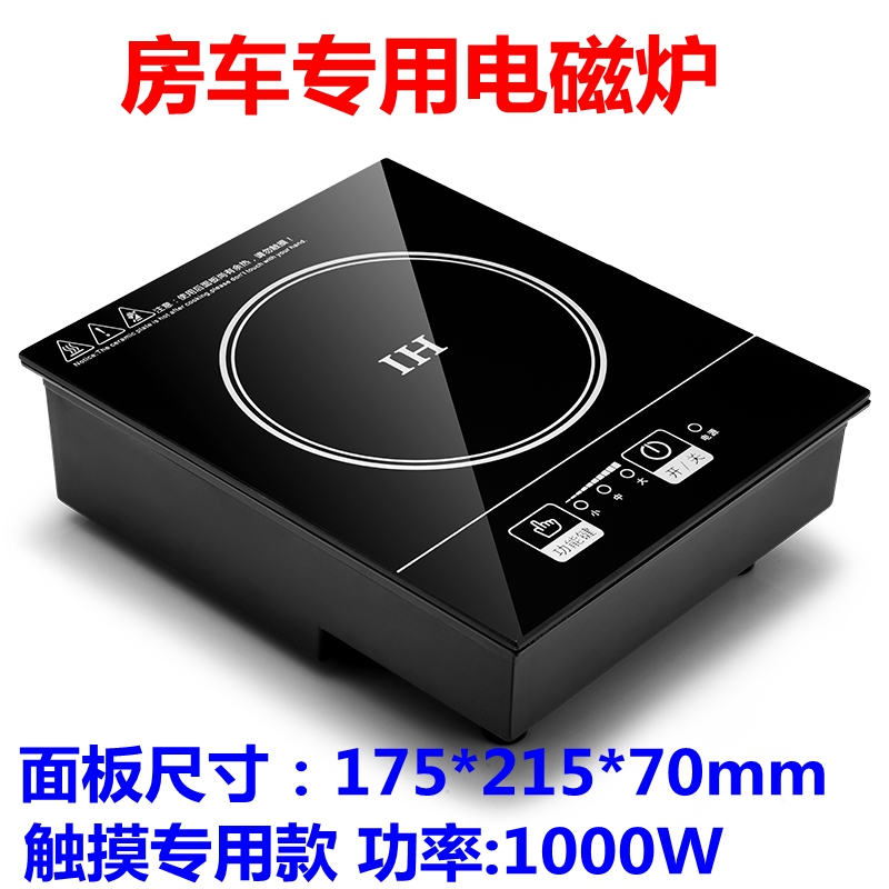 露营房车电磁炉泡茶火锅炒菜 自驾游旅居户外房车面包车改装配件