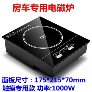 露营房车电磁炉泡茶火锅炒菜 自驾游旅居户外房车面包车改装配件