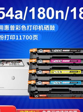 适用CF510A惠普HPM154a/nw硒鼓M180n M181fw彩色激光打印机墨盒20