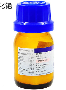 氯化铯 分析纯AR(沪试)10g/瓶 7647-17-8 CsCl